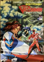 KK-4460■送料無料■科学忍者隊ガッチャマン GATCHAMAN 謎のレッドインパルス アニメ ポスター 印刷物 レトロ アンティーク/くSUら_画像1