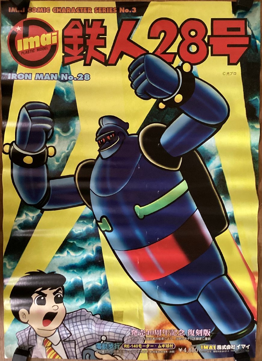 怪物くん・鉄人28号・まぼろし探偵 その他 当時物 漫画 library.umsida