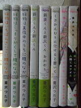 蔓沢つた子 計8冊『くさかんむりに化けると書いて/好物はいちばんさいごに腹のなか/新妻くんと新夫くん おかわり/いじゃないけど人間て～』_画像1