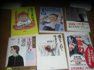 ６冊セット　土星人の運命　愛をこめて生きる　一言力　群れない生き方　たまった疲れが驚くほど取れる本　生きる悪知恵