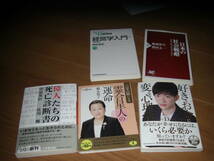 5冊セット　日本の社会戦の名　経営学入門　好きをお金に変える心理学　偉人たちの死亡診断書　霊合星人の運命_画像1