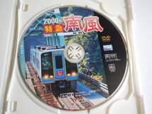 DVD　2000系特急南風 宿毛~高知~岡山_画像3