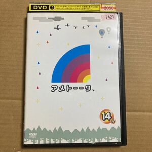 アメトーーク 14メ DVD お笑い　レンタル落ち