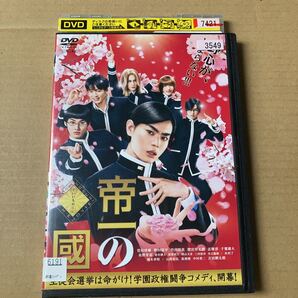 帝一の國 DVD レンタル落ち 菅田将暉
