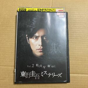 東野圭吾 ミステリーズ Vol.2 犯人のいない殺人の夜 【DVD】レンタル落ち