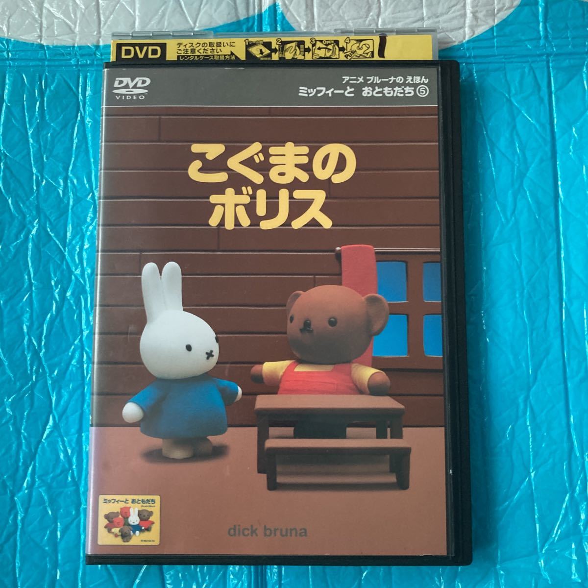 ミッフィー DVD セット ボリス ブルーナ ブルーレイ | jstochigi.org