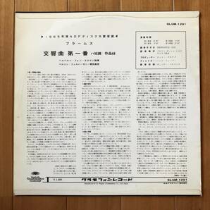 LP-Sep / 日本グラモフォン / カラヤン・ベルリンフィルハーモニー管弦楽団 / ブラームス_交響曲 第１番 ハ短調 Op.68の画像2