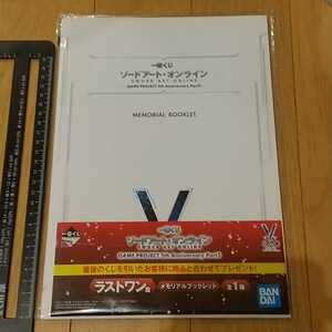 【新品未開封】一番くじ ソードアートオンライン GAME PROJECT 5th Anniversary ラストワン賞メモリアルブックレット★SAO星なき夜のアリア