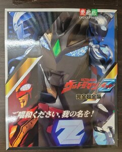 【てれびくんデラックス】愛蔵版 ウルトラマンZ 完全超全集