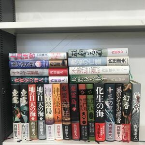 内田康夫 小説23冊 単行本 ハードカバー 棄霊島　不等辺三角形