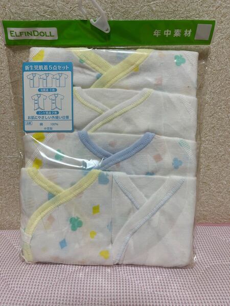 新生児肌着5点セット
