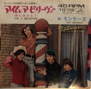 EP The Monkees 恋に生きよう / I'm A Believer / Steppin' Stone / SS-1719