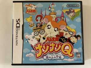 DS「とっとこハム太郎ナゾナゾQ 雲の上の?城」