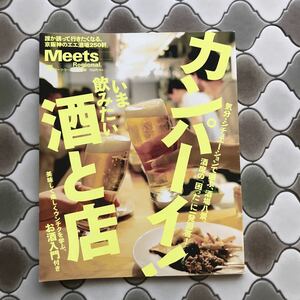 カンパーイ!いま飲みたい酒と店 : 誰か誘って行きたくなる、京阪神のエエ酒場2…