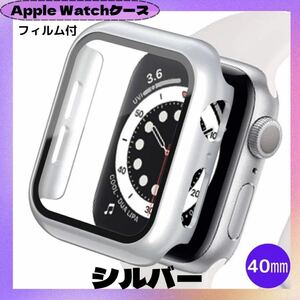 AppleWatchカバー アップルウォッチ ケース 7 40㎜ シルバー 