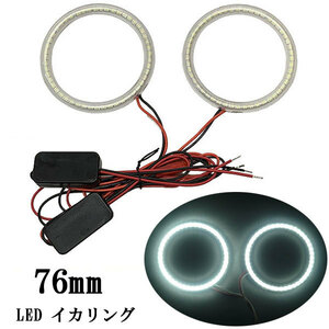 LEDイカリング 2本set SMD 39連 カバー付 76mm 白 送料無料