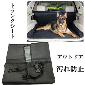 シートカバー 荷室 トランクルーム トランクマット ペットシート ドライブシート 車載カバー 防汚 ブラック 送料無料