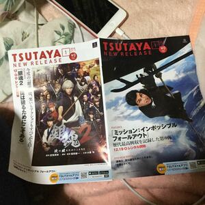 銀魂2 ミッションインポッシブル フォールアウト TSUTAYA 冊子 映画 2019.1 2019年1月