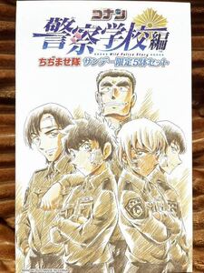 空箱　名探偵コナン　警察学校編 ちぢませ隊 サンデー 限定品 安室透　松田陣平　降谷零 松田陣平 諸伏景光 萩原研二 ハロウィンの花嫁 1