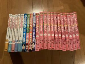 お願いサプリマン１巻〜１０巻・１２巻・１５巻＋1分間ハァハァ３巻〜６巻＋ドキドキの時間３巻〜５巻・７巻・８巻