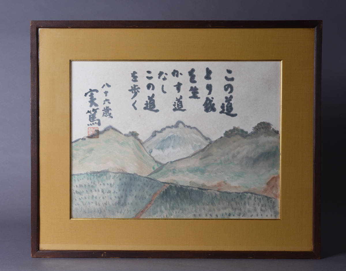 ヤフオク! -「日本画 額装」(日本画) (絵画)の落札相場・落札価格