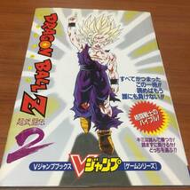 ドラゴンボール　武闘伝2　　攻略本_画像1