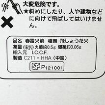 242＊未使用 春雷火箭 100本入り ロケット花火 花火 景品 お祭り 縁日 夏祭り 町内会 イベント キャンプ 開封品あり 3箱セット 現状品＊_画像8