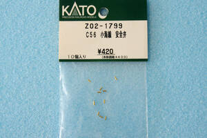 KATO C62 small sea line safety .Z02-1799 2020-1 free shipping 