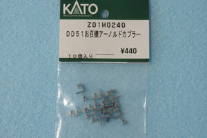 KATO DD51 お召機 アーノルドカプラー Z01M0240 DD51 842/7008-5 送料無料 ②