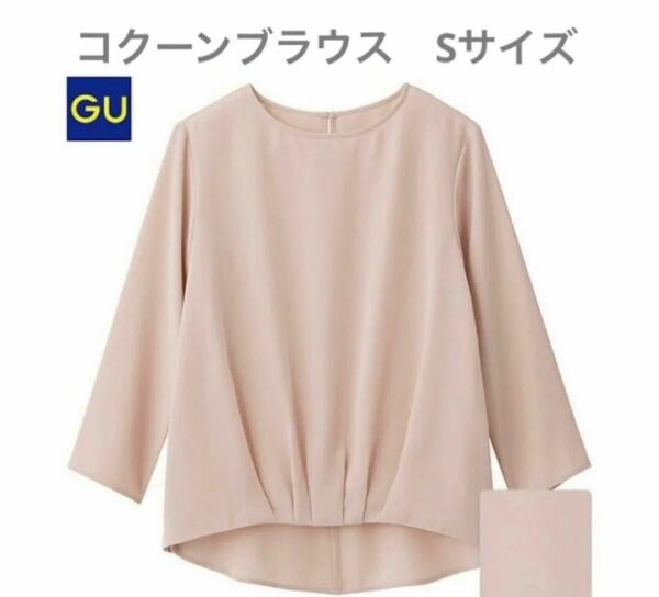 値下【GU】コクーンブラウス　ピンク　Sサイズ