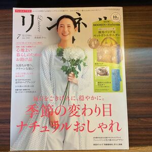 宝島社リンネル　2020年　7月号　付録無し　浜島直子