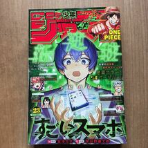 集英社　週刊少年ジャンプ　 2022年　23号　新連載　すごいスマホ_画像1