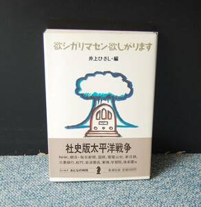 .si канава masen... - Inoue Hisashi * сборник Shinchosha версия с поясом оби запад книга@1490