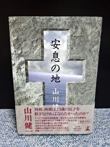  дешево .. земля Yamakawa Ken'ichi Gentosha с поясом оби запад книга@488