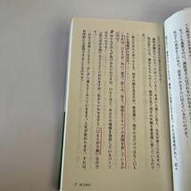 歯は磨かないでください★歯周病を治すと、全身が健康になる★豊山とえ子　著★近藤隆一　監修★健康人新書★廣済堂_画像4