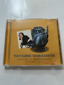 CD★TATSURO YAMASHITA★ 山下達郎★JUVENILEのテーマ★3曲入り★中古品