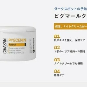 Civasan シバサン ピグマールクリームPygmal Cream【正規品】