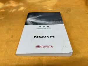 【取説　トヨタ　ノア　ZRR70　ZRR75　取扱説明書　2008年（平成20年）1月21日6版　TOYOTA　NOAH】