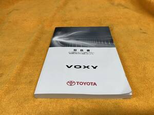 【取説　トヨタ　ヴォクシー　ZRR70　ZRR75　取扱説明書　2007年（平成19年）12月5日5版　TOYOTA　VOXY　取扱書】