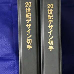 【即決・送料無料】20世紀デザイン切手 第1集～第17集 切手・マキシムカード 全コンプリート/ 特製バインダー収納 額面12,580円の画像1