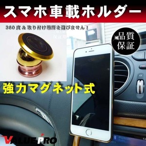 スマホホルダー 強力マグネット 車載ホルダー 携帯 IPHONE アンドロイド