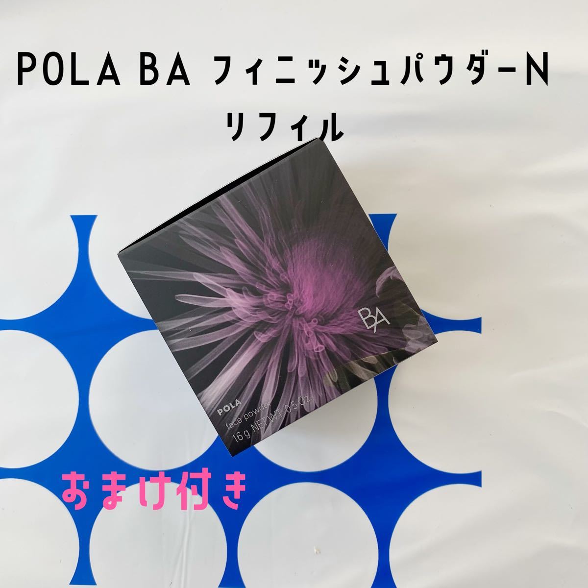 フェイスパ POLA BAフィニッシングパウダーN リフィル1個の通販 by