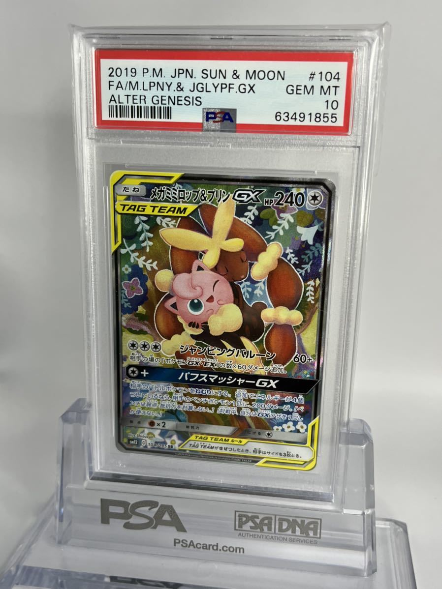 メガミミロッププリンGX(美品) ポケモンカードゲーム