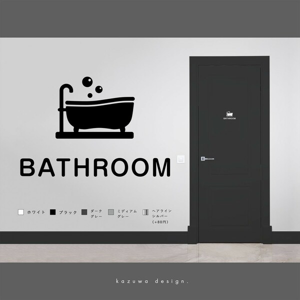 シンプルなバスルーム用ステッカー #02 浴室マーク 風呂マーク サインプレート おしゃれ 扉マーク ドアサイン シール 賃貸可