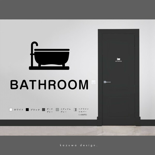 シンプルなバスルーム用サインステッカー#01 浴室 風呂 バスルームマーク おしゃれ 扉マーク ドアサイン シール 賃貸可