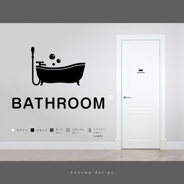 スマートなバスルーム用サインステッカー 浴室 風呂マーク おしゃれ かわいい 扉マーク ドアサイン シール 賃貸可