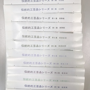 下松)【未使用品/送料無料】伝統的工芸品シリーズ 切手 60円×20面×12シート セット 額面計14,400円 S2202016 JB03Bの画像5