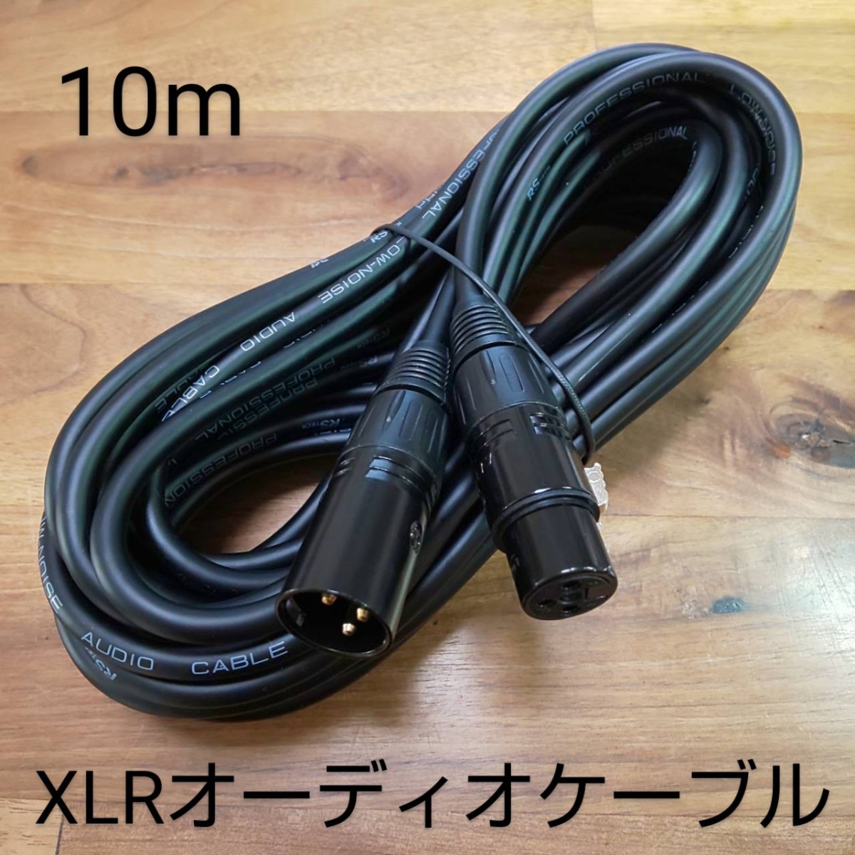 インターコネクトケーブル XLRケーブル VH-ROCK-10XW | tspea.org