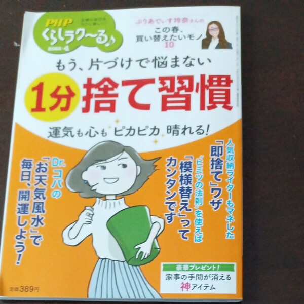 ＰＨＰくらしラク～る♪ ２０２２年４月号 （ＰＨＰ研究所）