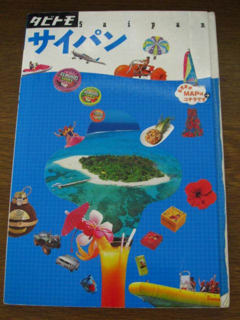 2023年最新】ヤフオク! -サイパン 地図の中古品・新品・未使用品一覧